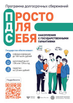 Программа долгосрочных сбережений Программа долгосрочных сбережений.