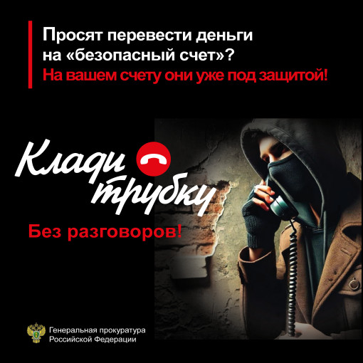 Внимание, мошенники! Внимание, мошенники!.